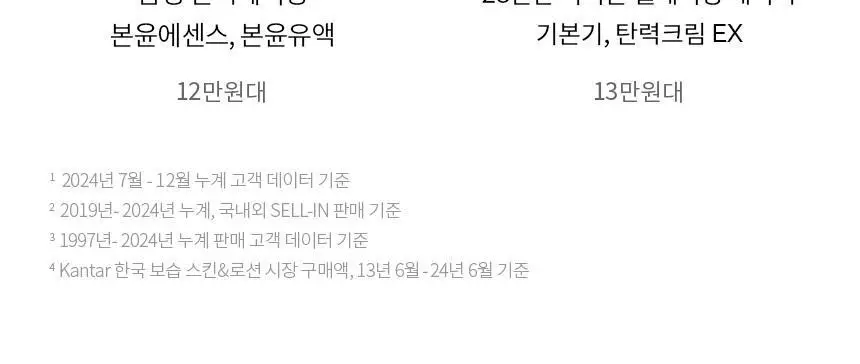 [NEW] 설화수 자음 2종 트라이얼 기획 상세페이지 19